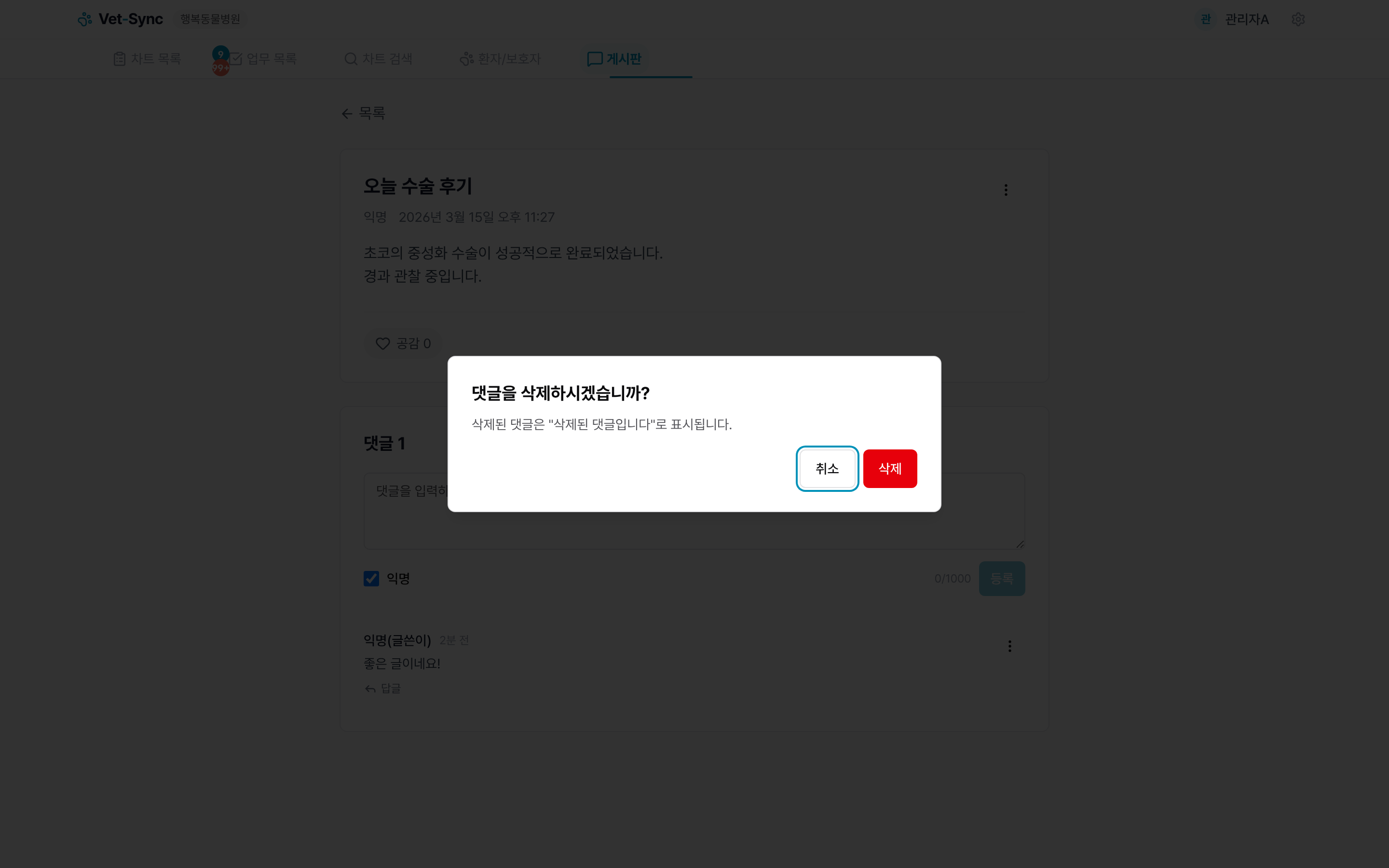 댓글 삭제 확인