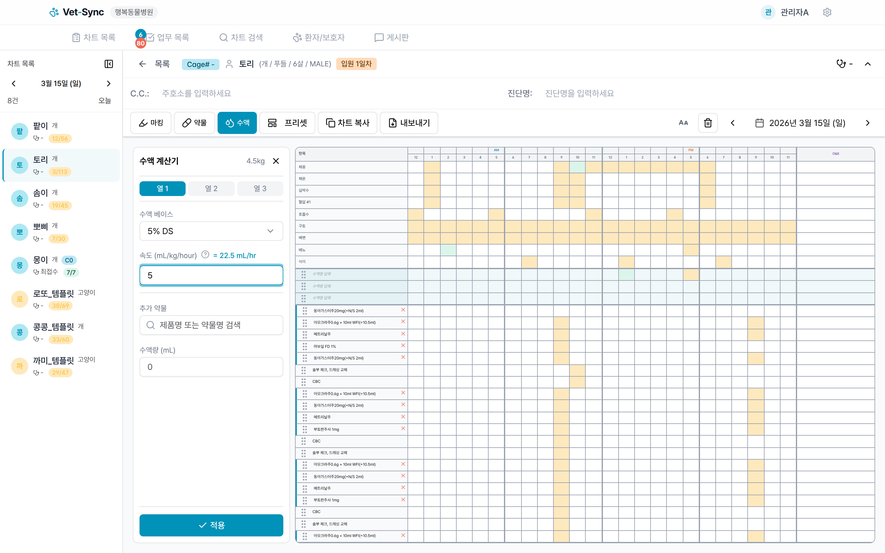 수액 속도 입력