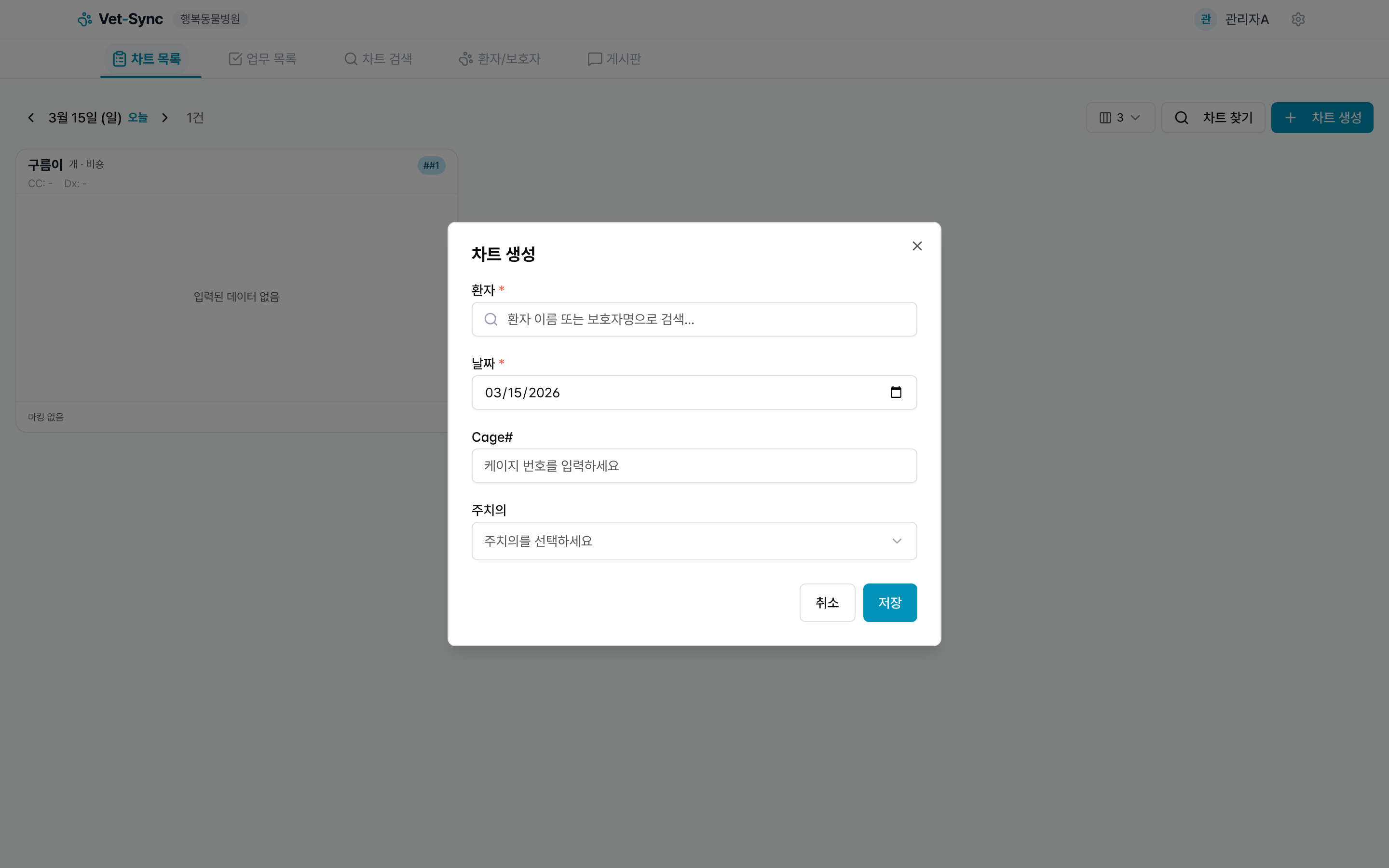 차트 생성 모달