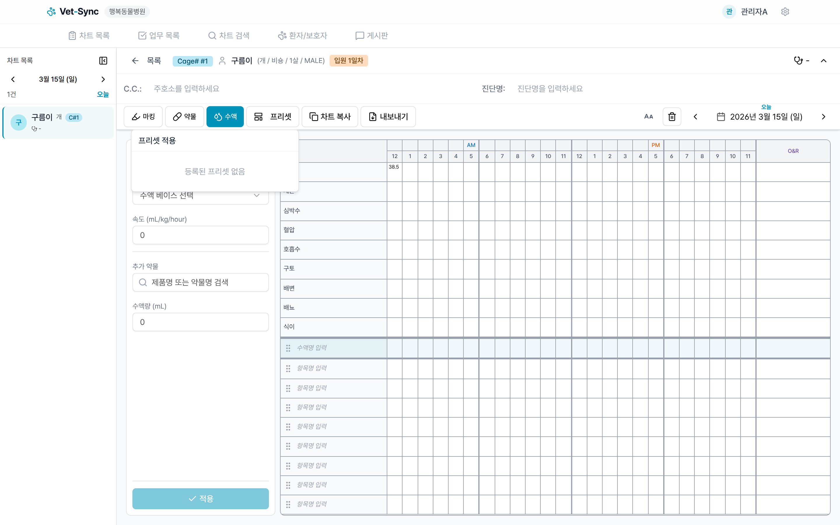 수액 계산기 패널