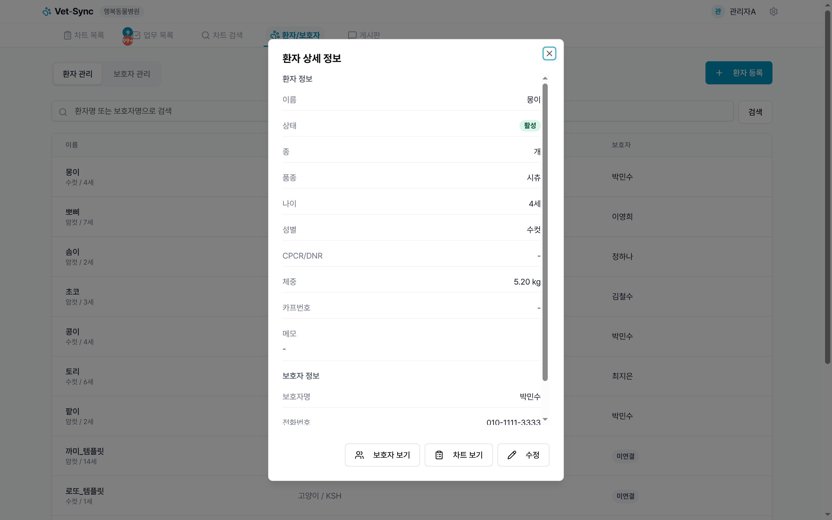 다중 환자 연결