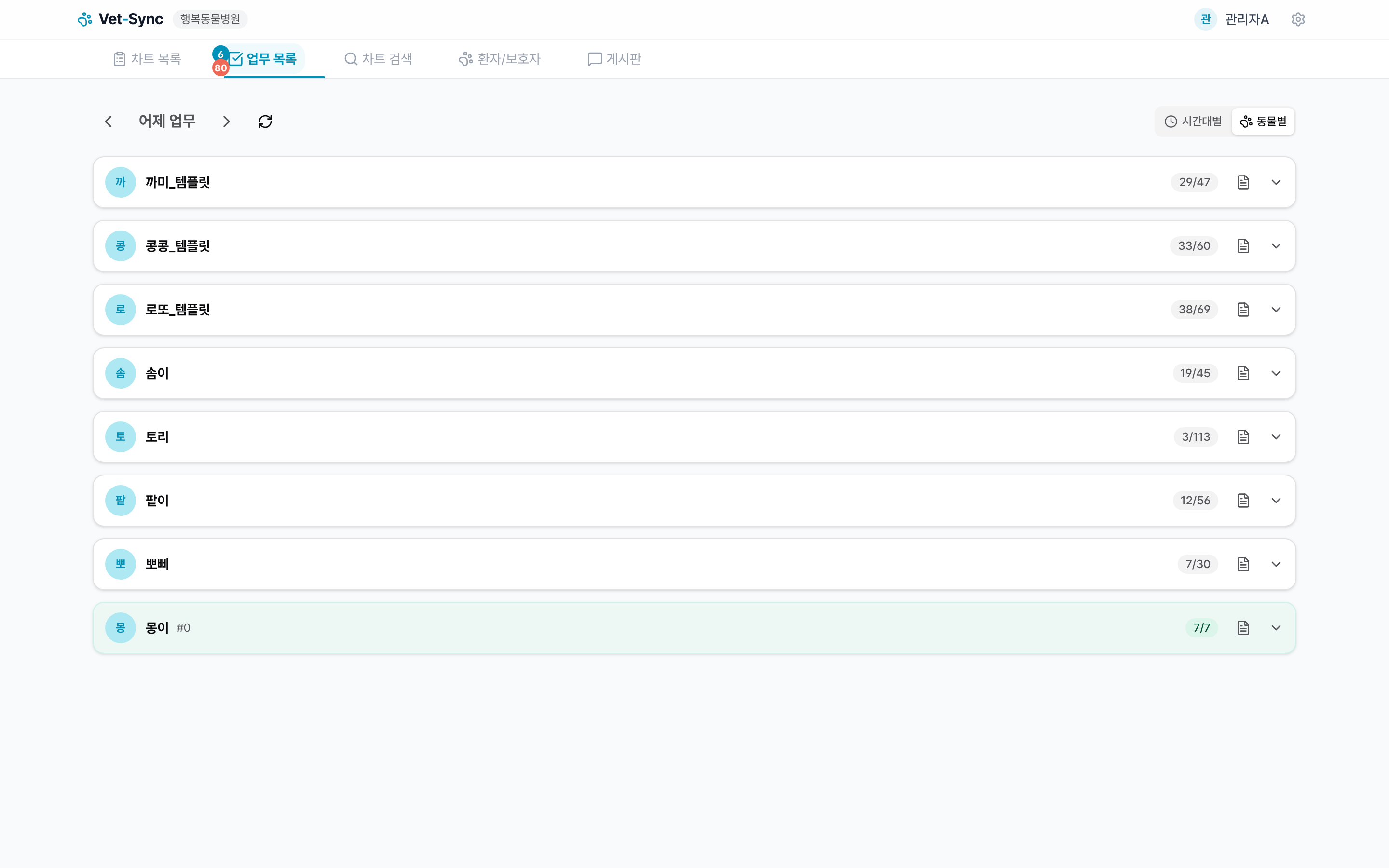 마킹이 반영된 업무 목록