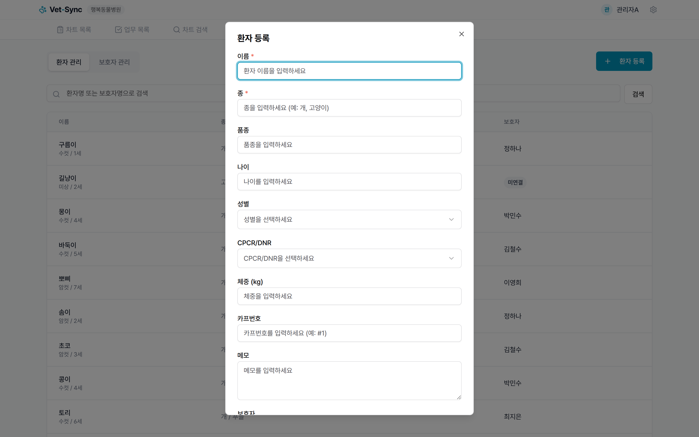 환자 등록 모달