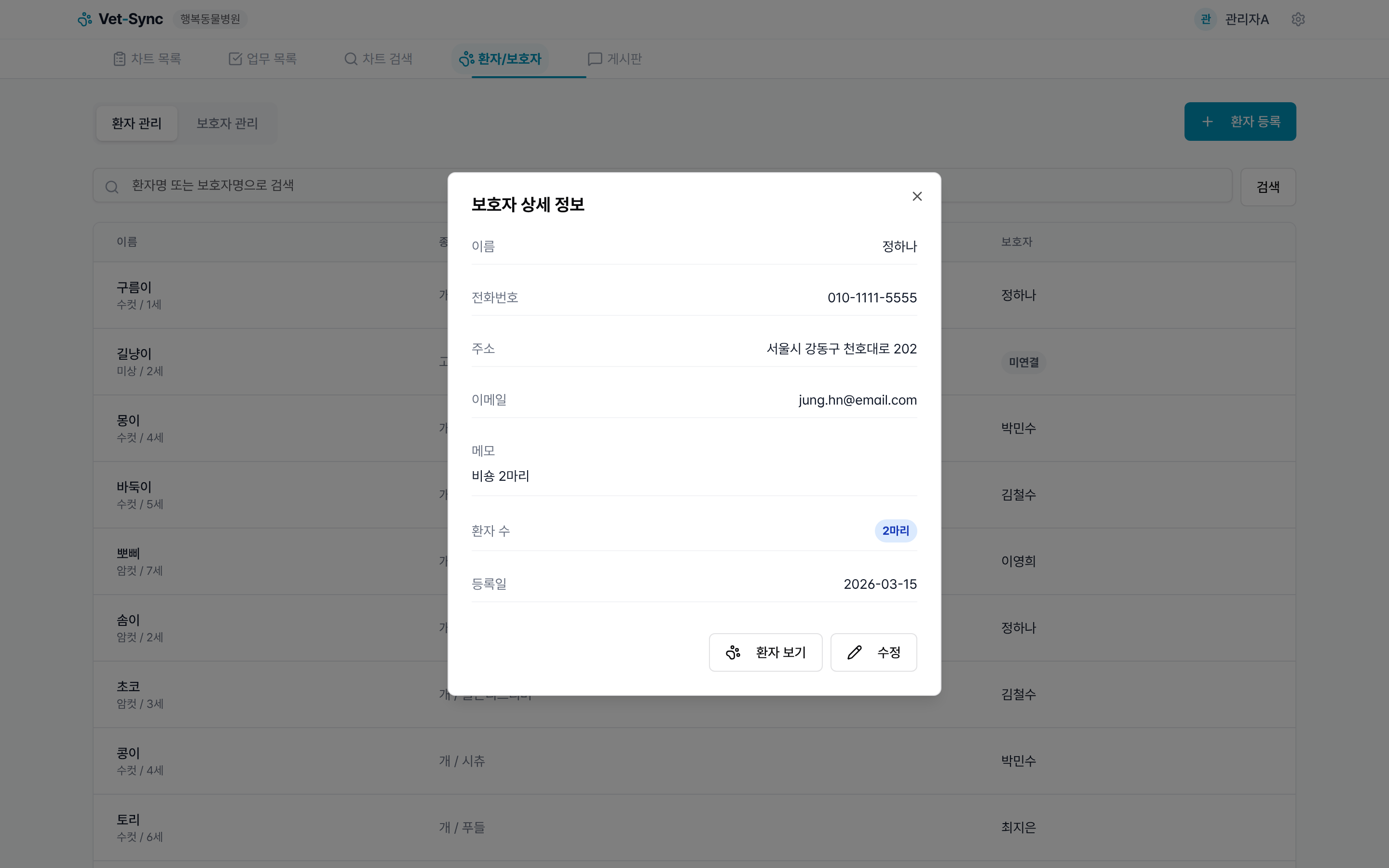 환자-보호자 연결