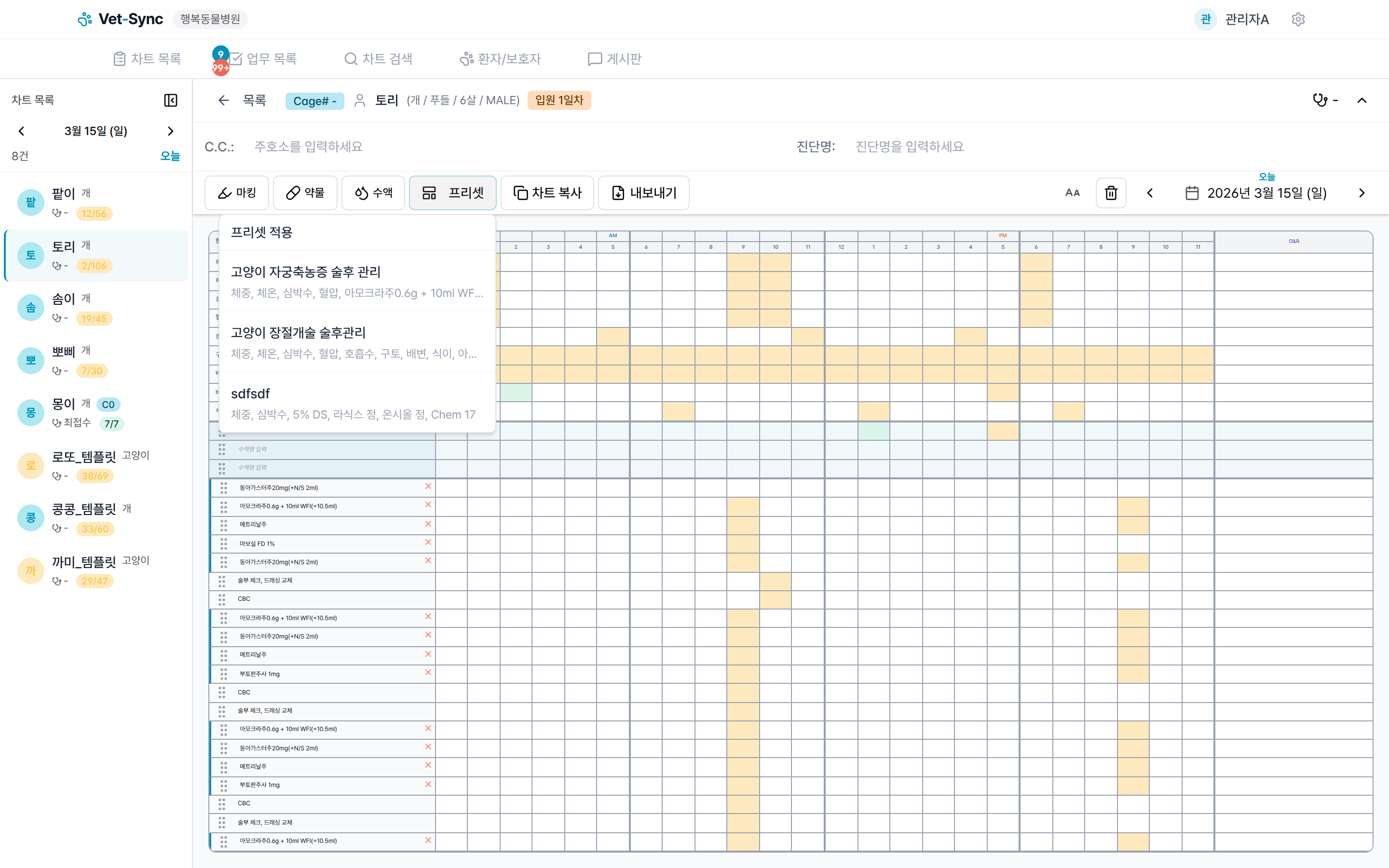 프리셋 목록 팝업