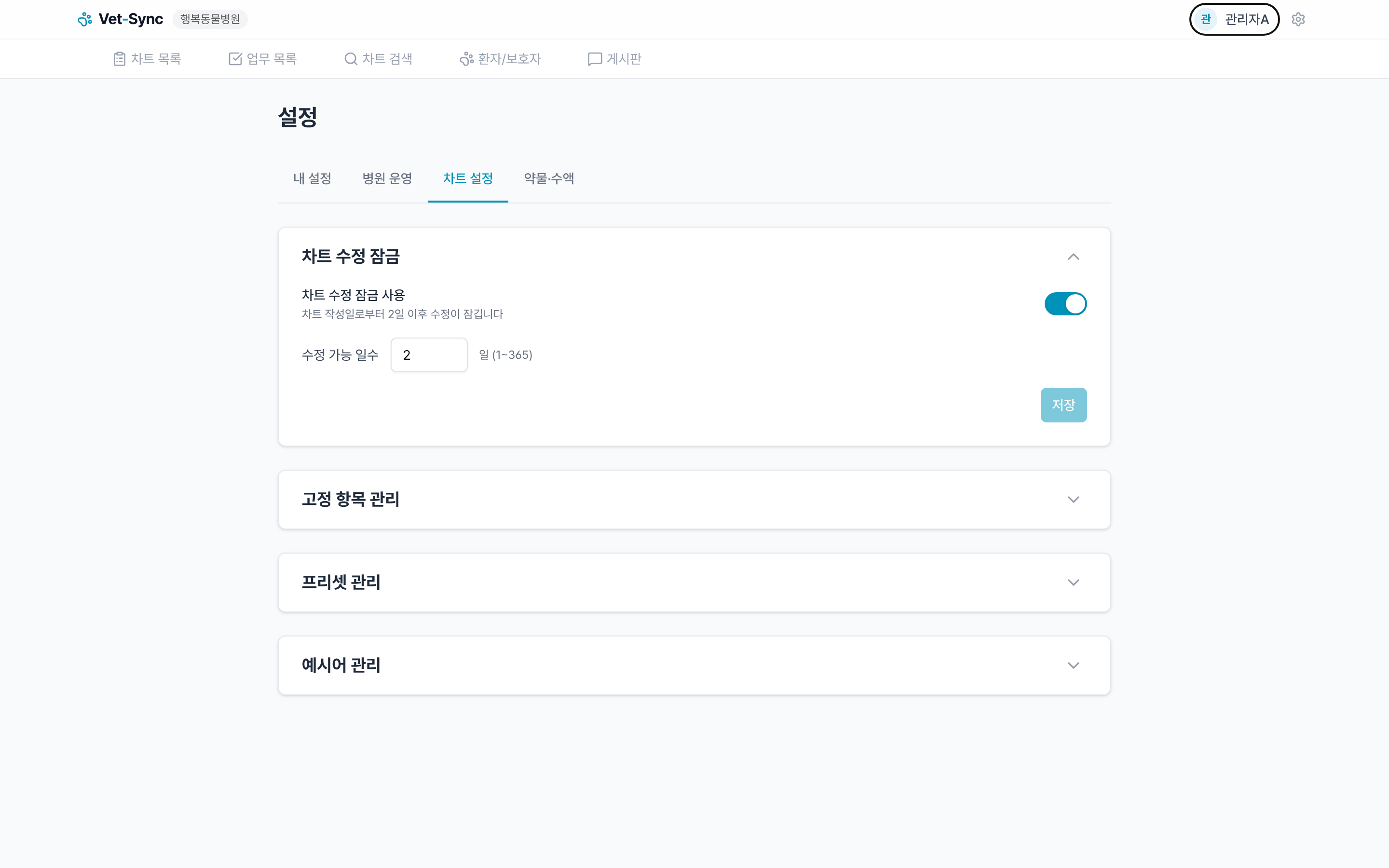 차트 수정 잠금