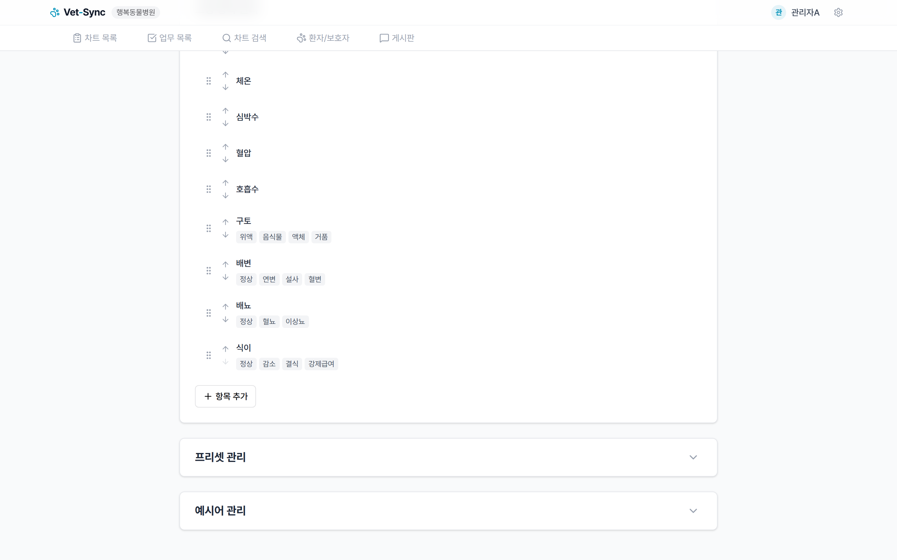 고정 항목 관리