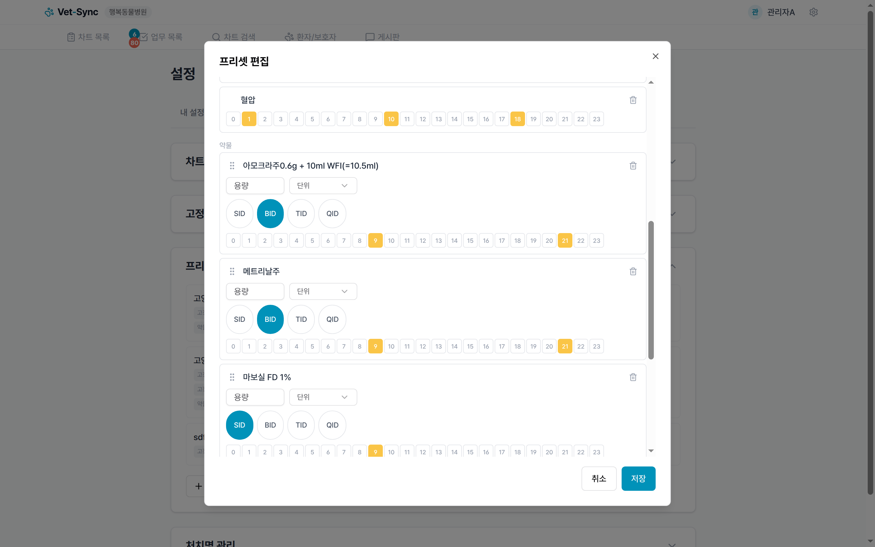 투여 빈도 선택기